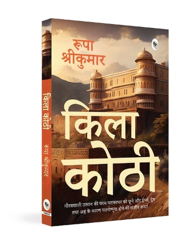 Qila Kothi (Hindi)