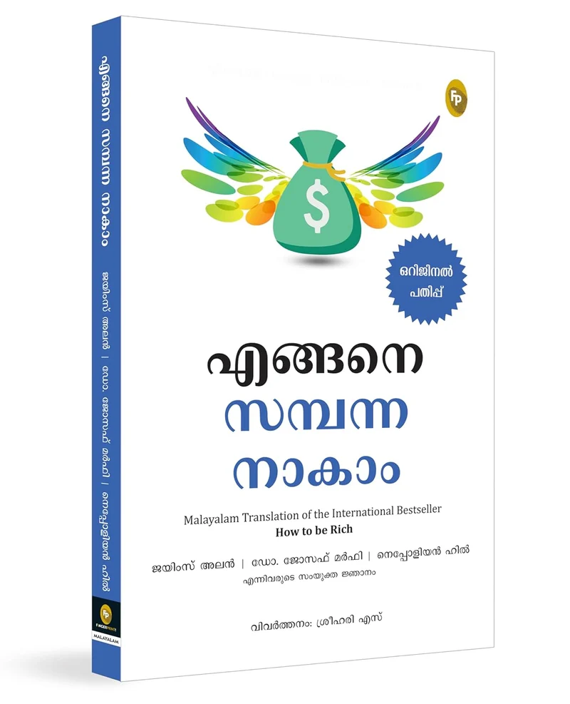 How to Be Rich (Malayalam) book cover