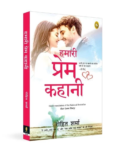 Hamari Prem Kahani (Hindi) book cover