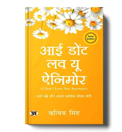 Hindi I Don't Love You Anymore by Rithvik Singh