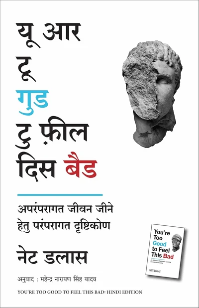 Hindi Youre Too Good to Feel This Bad cover