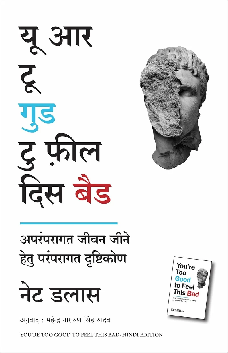 Hindi Youre Too Good to Feel This Bad book cover