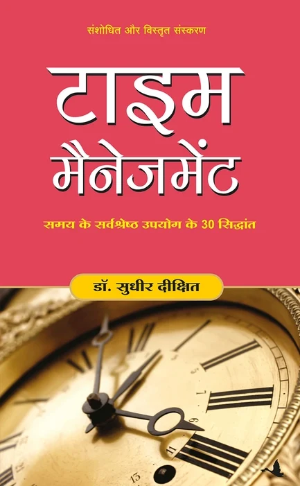 (Hindi) Time Management book cover