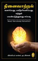 MemoryâHow to Develop, Train and Use it (Tamil) book cover