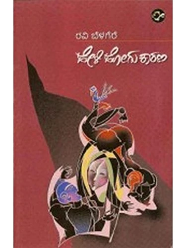 Heli Hogu Kaarana: Novel book cover