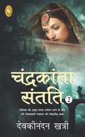 Chandrakanta Santati 2 (Hindi) book cover