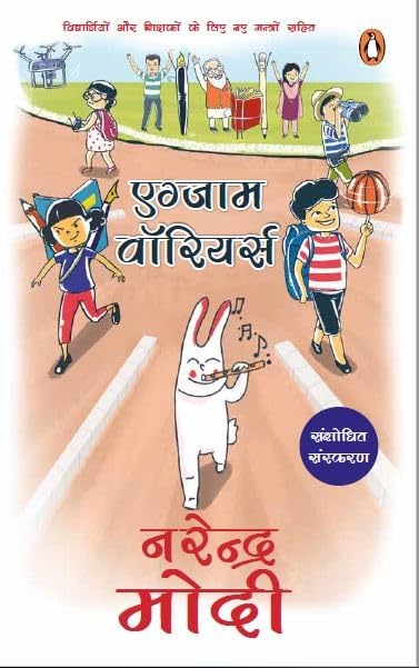 Hindi Exam Warriors (Revised And Updated Hindi Edition) book cover