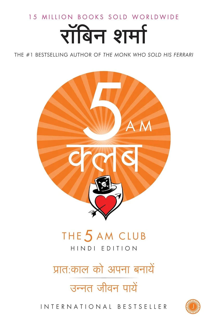 (Hindi) The 5 AM Club book cover