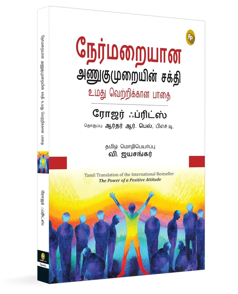 The Power of Positive Attitude (Tamil) book cover