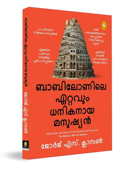 The Richest Man in BabylonÂ (Malayalam)