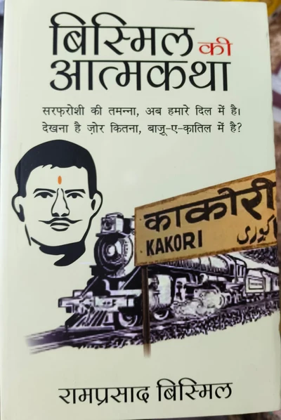 (Hindi) Bismil ki Atmakatha