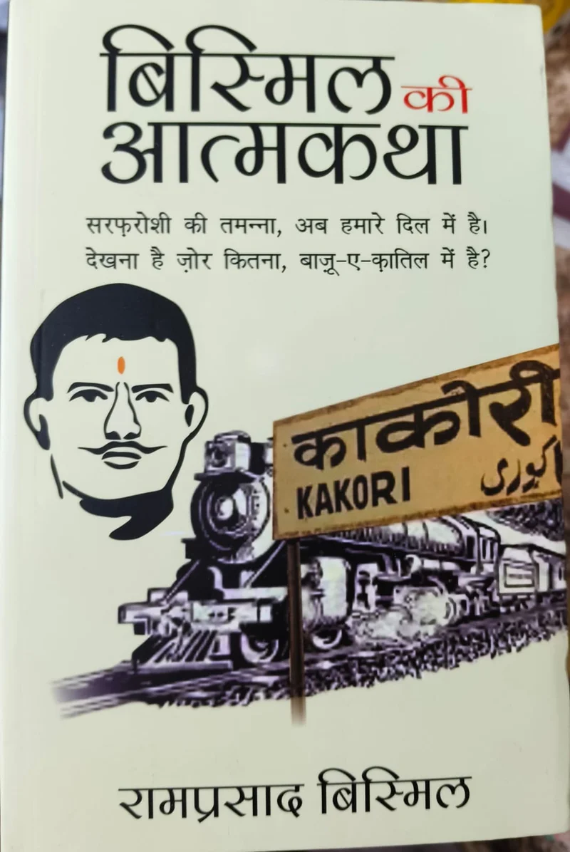 (Hindi) Bismil ki Atmakatha book cover