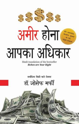Ameer Hona Aapka Adhikar (Riches are Your Right) (Hindi) book cover