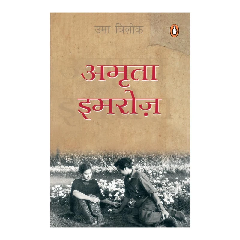 Hindi Amrita Imroz, a Love Story book cover