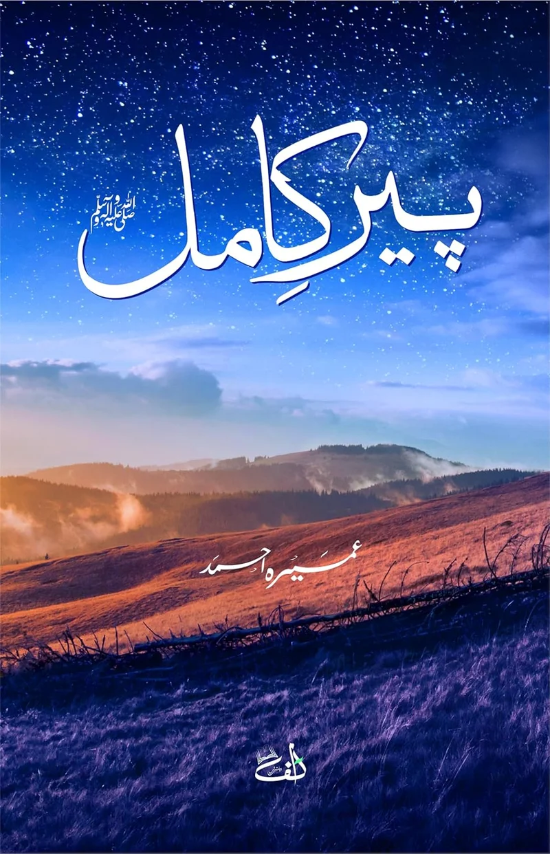 Urdu Peer e Kamil پیر کامل book cover