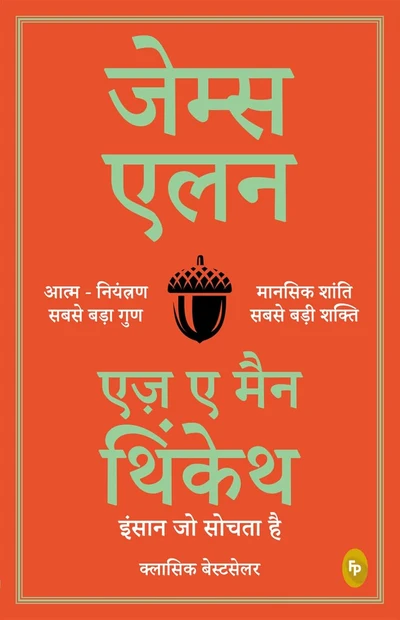 As a Man Thinketh (Hindi)