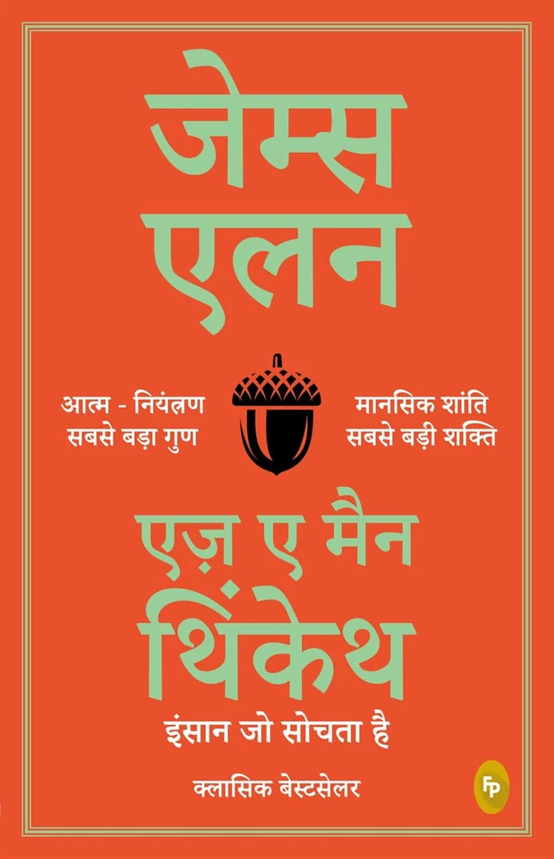 As a Man Thinketh (Hindi) book cover