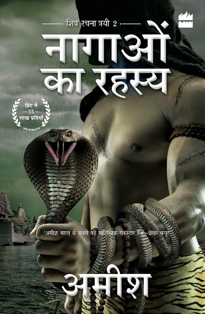 Nagaon Ka Rahasya (The Secret of the Nagas Hindi)