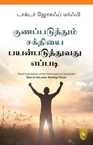 How To Use Your Healing Power (Tamil) book cover