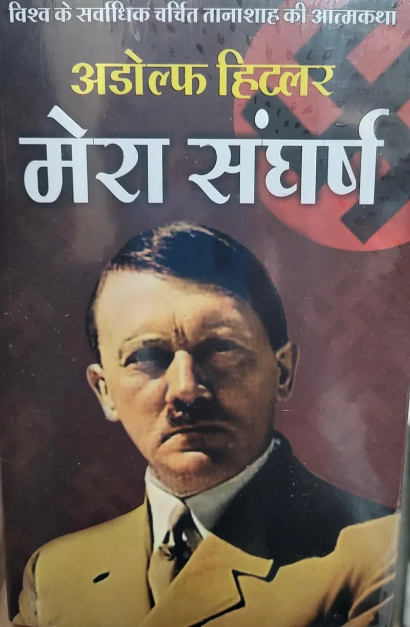 Mera Sangharsh book cover