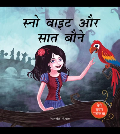Snow White And The Seven Dwarfs Fairy Tale (Meri Pratham Parikatha - Snow White 