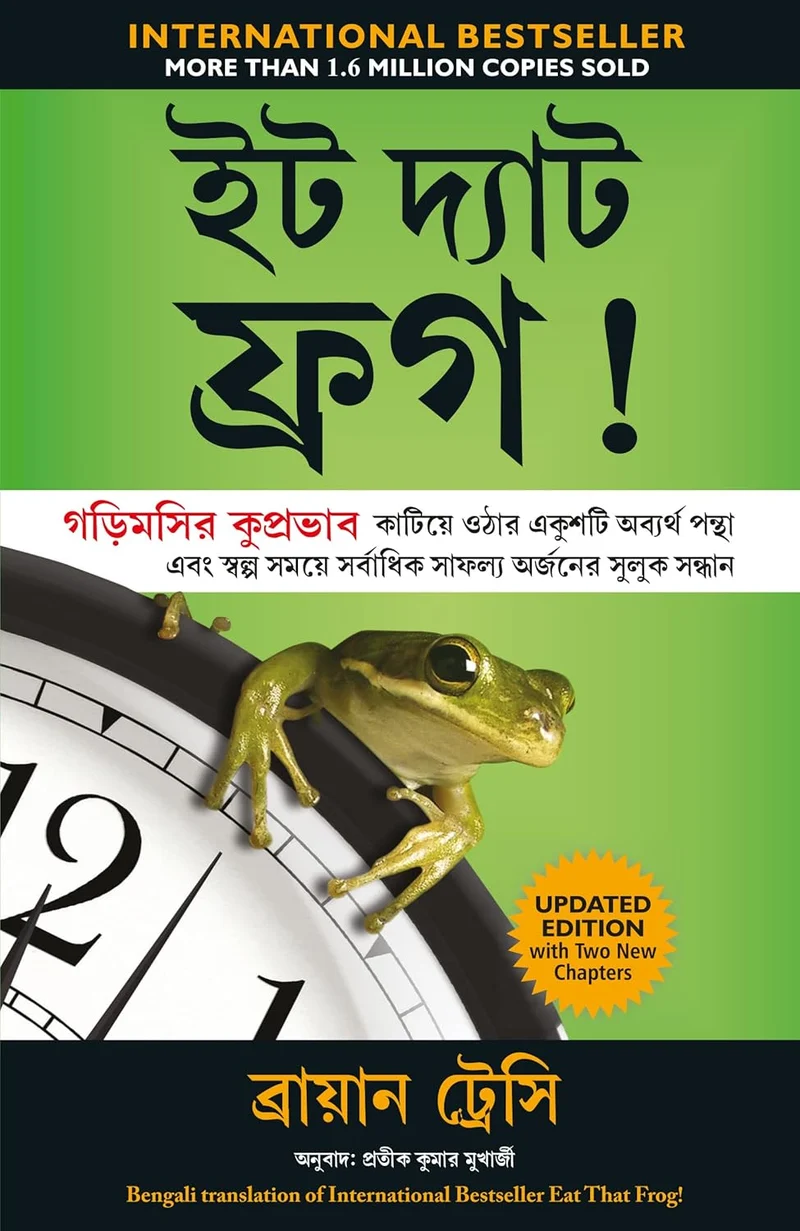 Bengali Eat That Frog! book cover