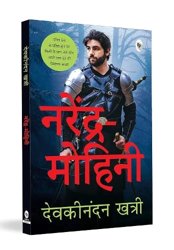 Narendra Mohini (Hindi)