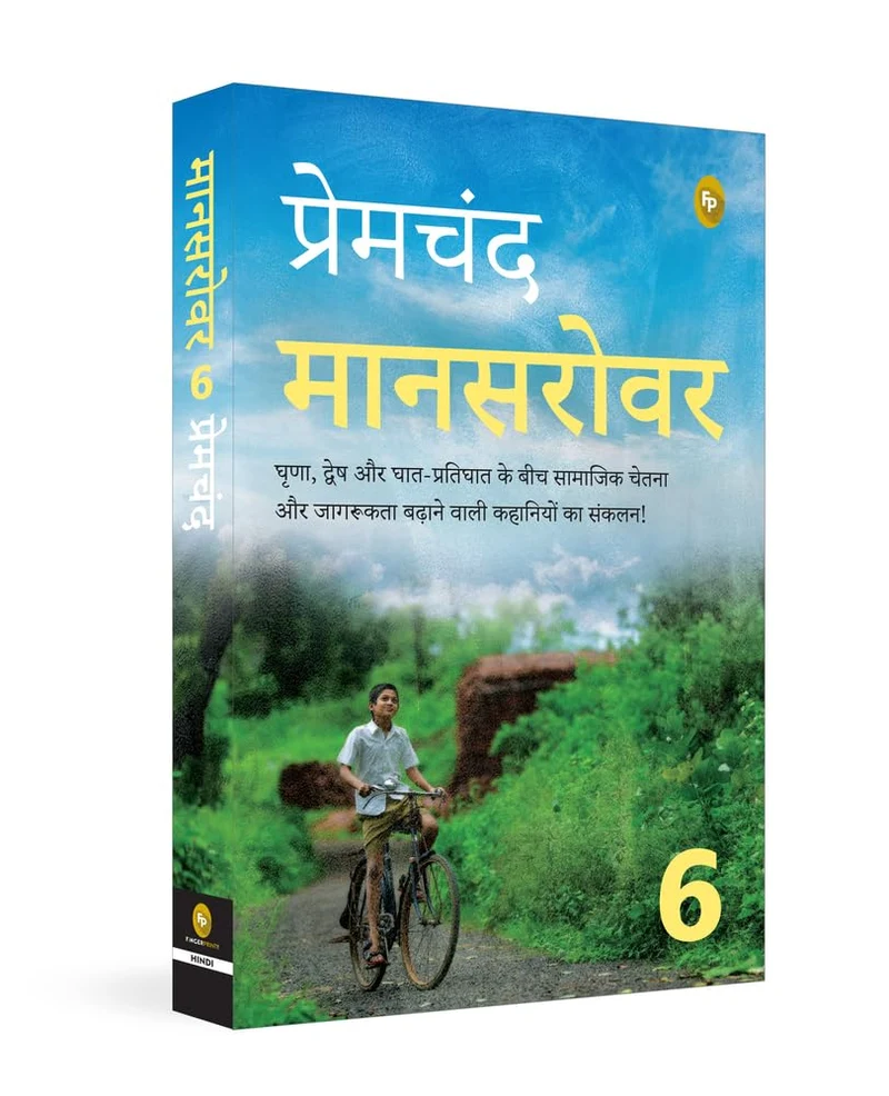 Mansarovar (Part 6) (Hindi) book cover