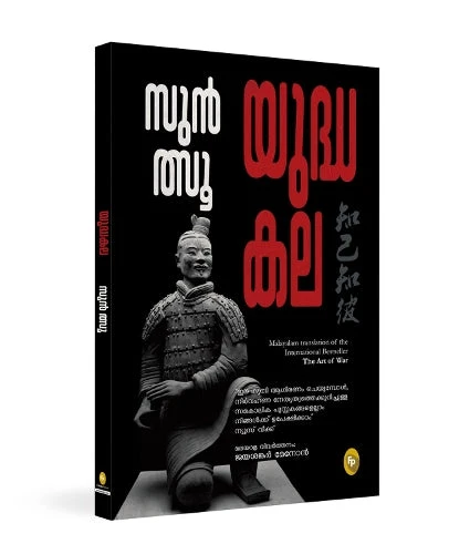 The Art of War (Malayalam) book cover