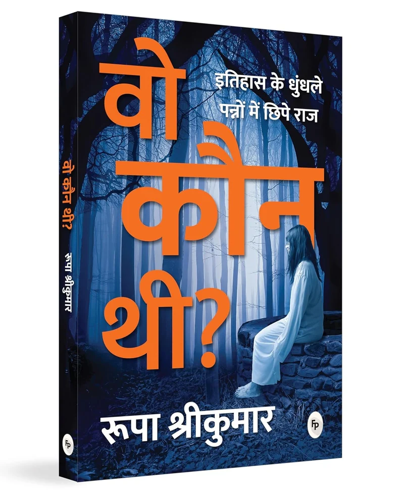 Woh Kon Thi? (Hindi) book cover
