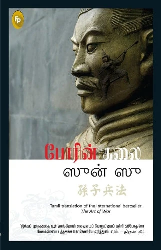 The Art of War (Tamil) book cover