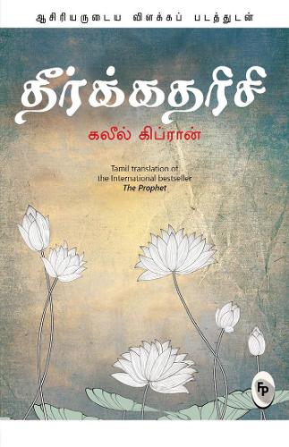 The Prophet (Tamil) book cover