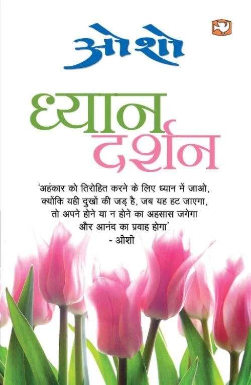 Dhyan Darshan by OSHO book cover
