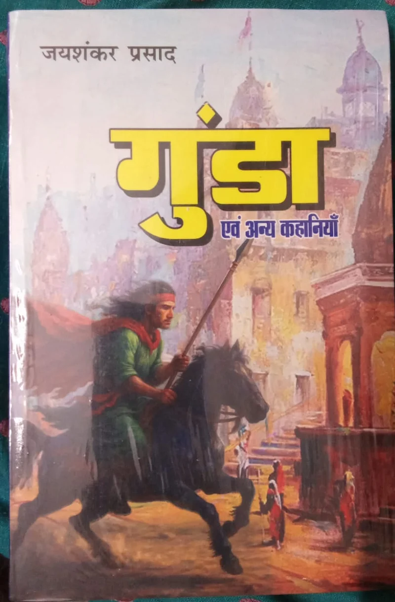 Hindi Gunnda avan Anya Kahaniyan - Jayshankar prasad book cover