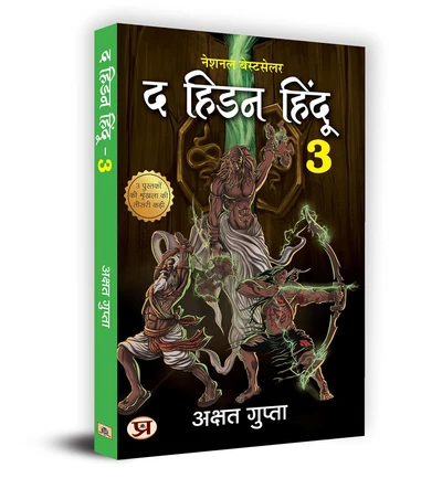 HINDI The Hidden Hindu 3 cover