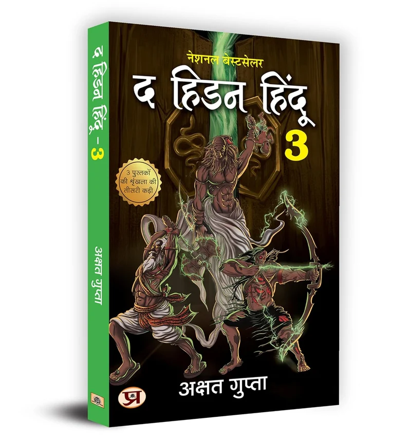 HINDI The Hidden Hindu 3 book cover