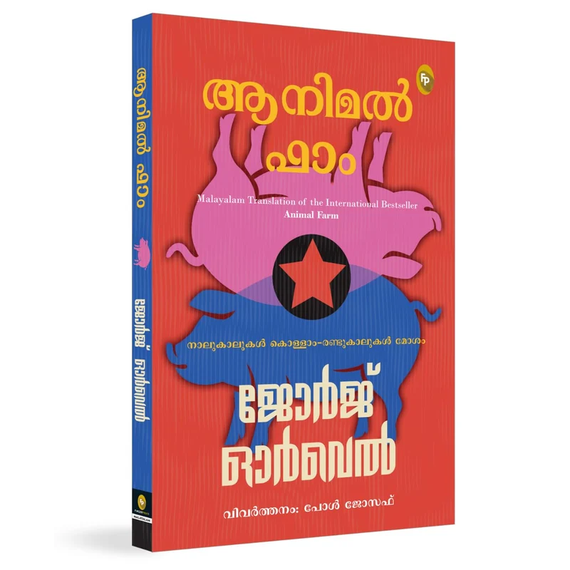 Animal Farm (Malayalam) book cover