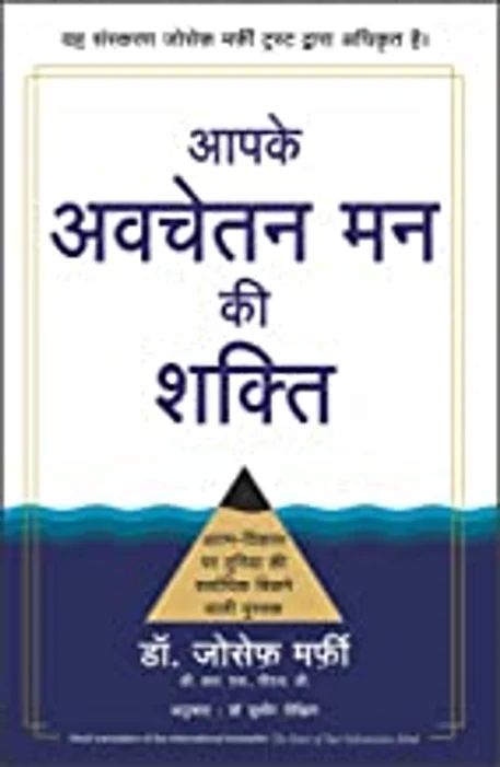 Aapke Avchetan Mann ki Shakti (Hindi) book cover