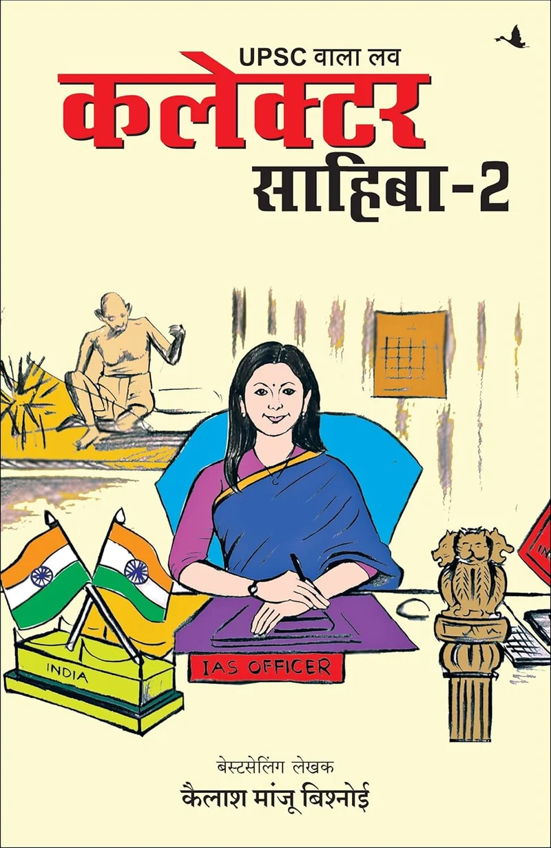 Hindi UPSC Wala Love: Collector Sahiba - Part-2 book cover