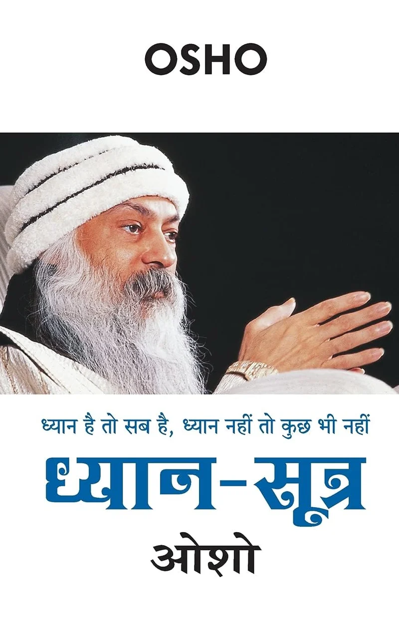 Dhyan Sutra (ध्यान सूत्र) Hindi Edition book cover