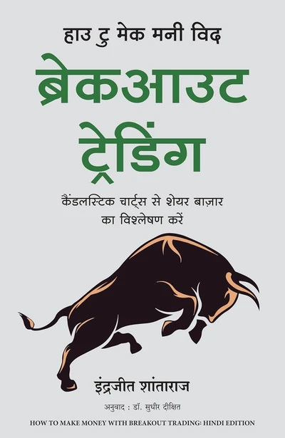 Hindi How to Make Money with Breakout trading