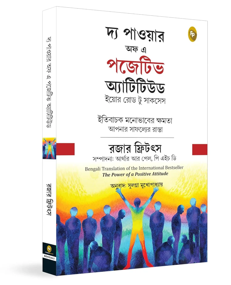 The Power of Positive Attitude (Bengali) book cover