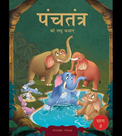 Panchatantra ki Laghu Kathayen - Volume 8: Illustrated Witty Moral Stories For K