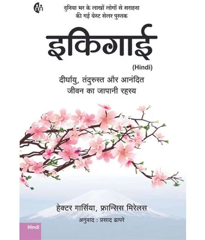 (Hindi) Ikigai cover