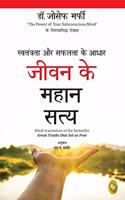 Swatantrata Aur Safalata Ke Aadhar Jiwan Ke Mahaan Satya (Great Truths that Set  book cover