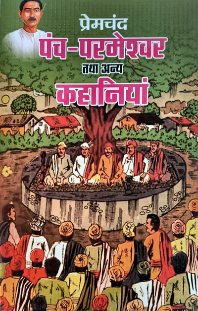 HINDI Panch Parmeshwar by Munshi Premchand