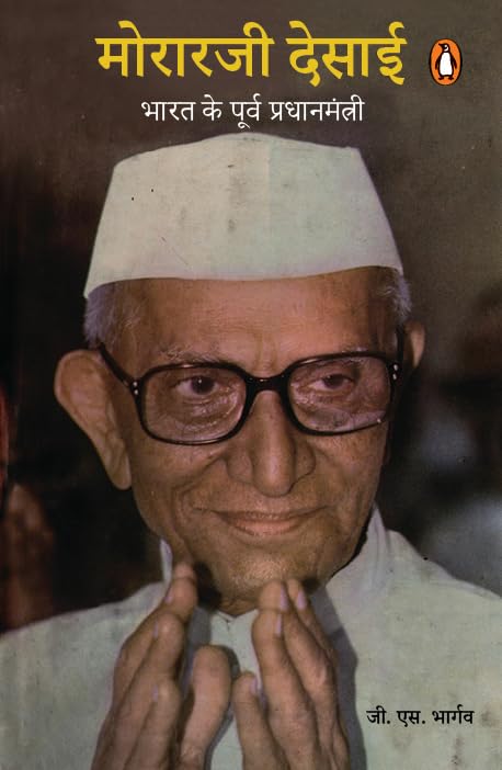 Hindi MORARJI DESAI book cover