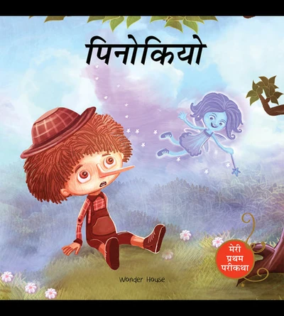 Pinocchio Fairy Tale (Meri Pratham Parikatha - Pinocchio): Abridged Illustrated 