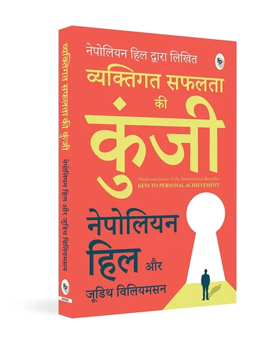 Keys to Personal Achievement (Hindi)