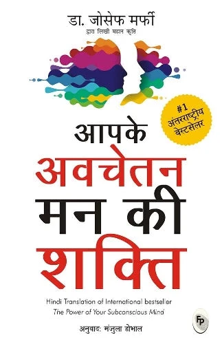 Aapke Avchetan Mann Ki Shakti (The Power Of Your Subconscious Mind In Hindi) book cover